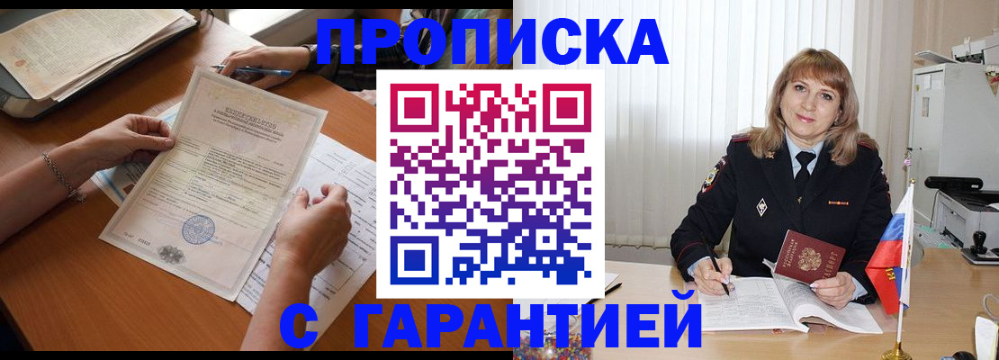 прописка регистрация в Ленинградской области