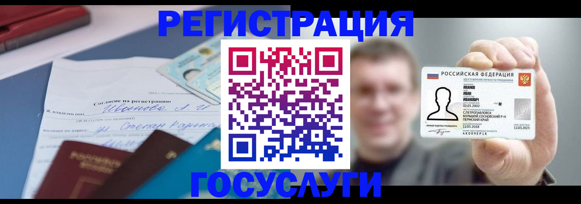 прописка 2025 в Ленинградской области