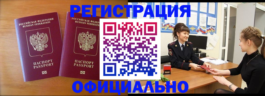 прописка в квартире в Ленинградской области